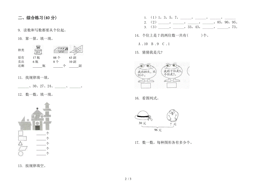 2019年一年级下学期数学摸底专题期末试卷.docx_第2页