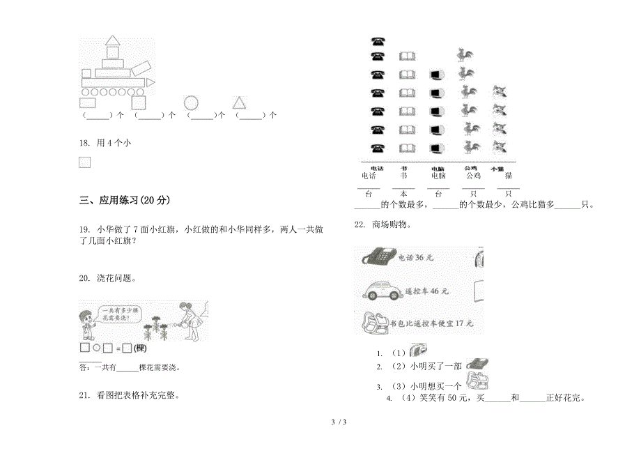 2019年一年级下学期数学摸底专题期末试卷.docx_第3页