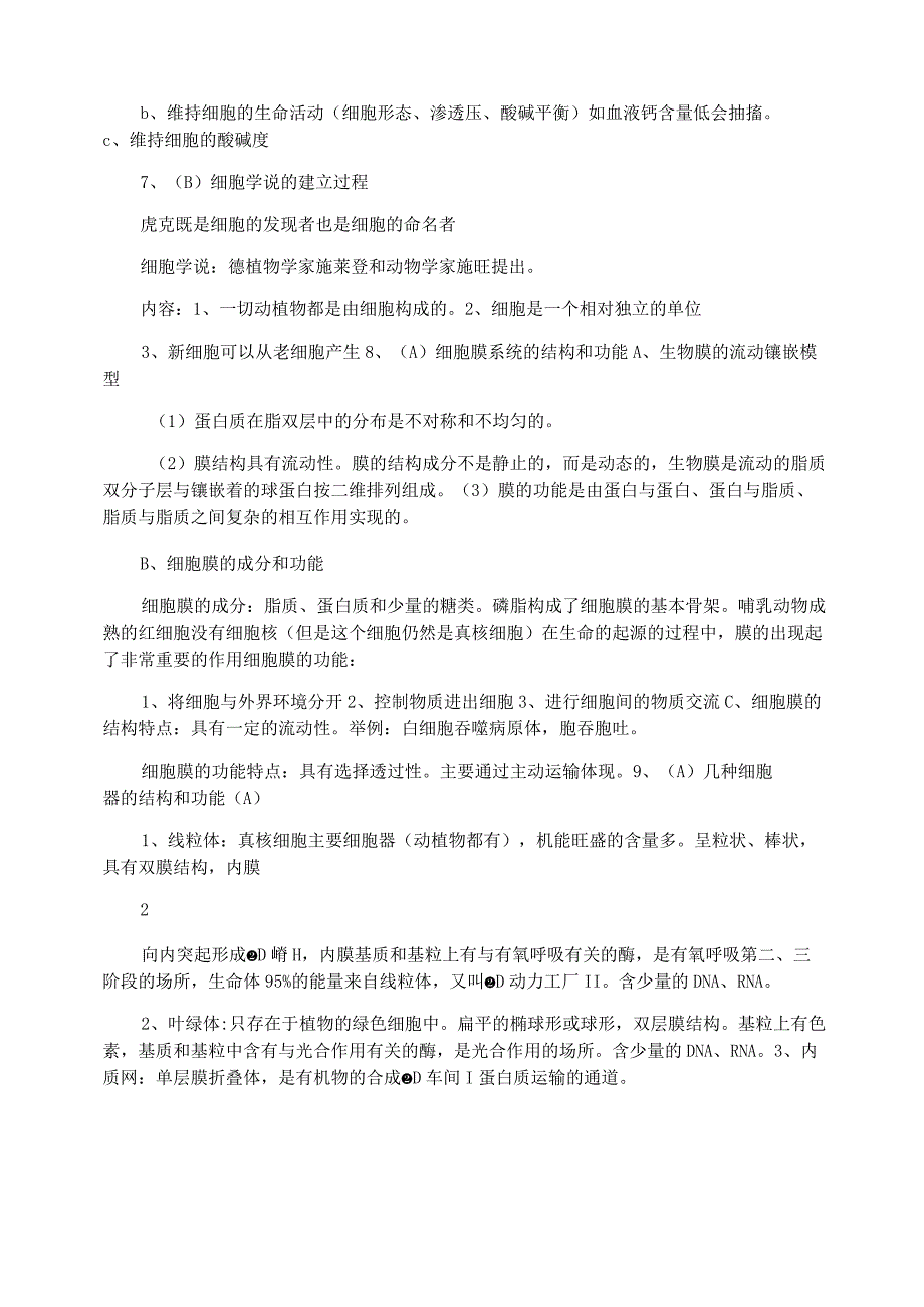 2021广东省学业水平生物复习资料汇总_第3页