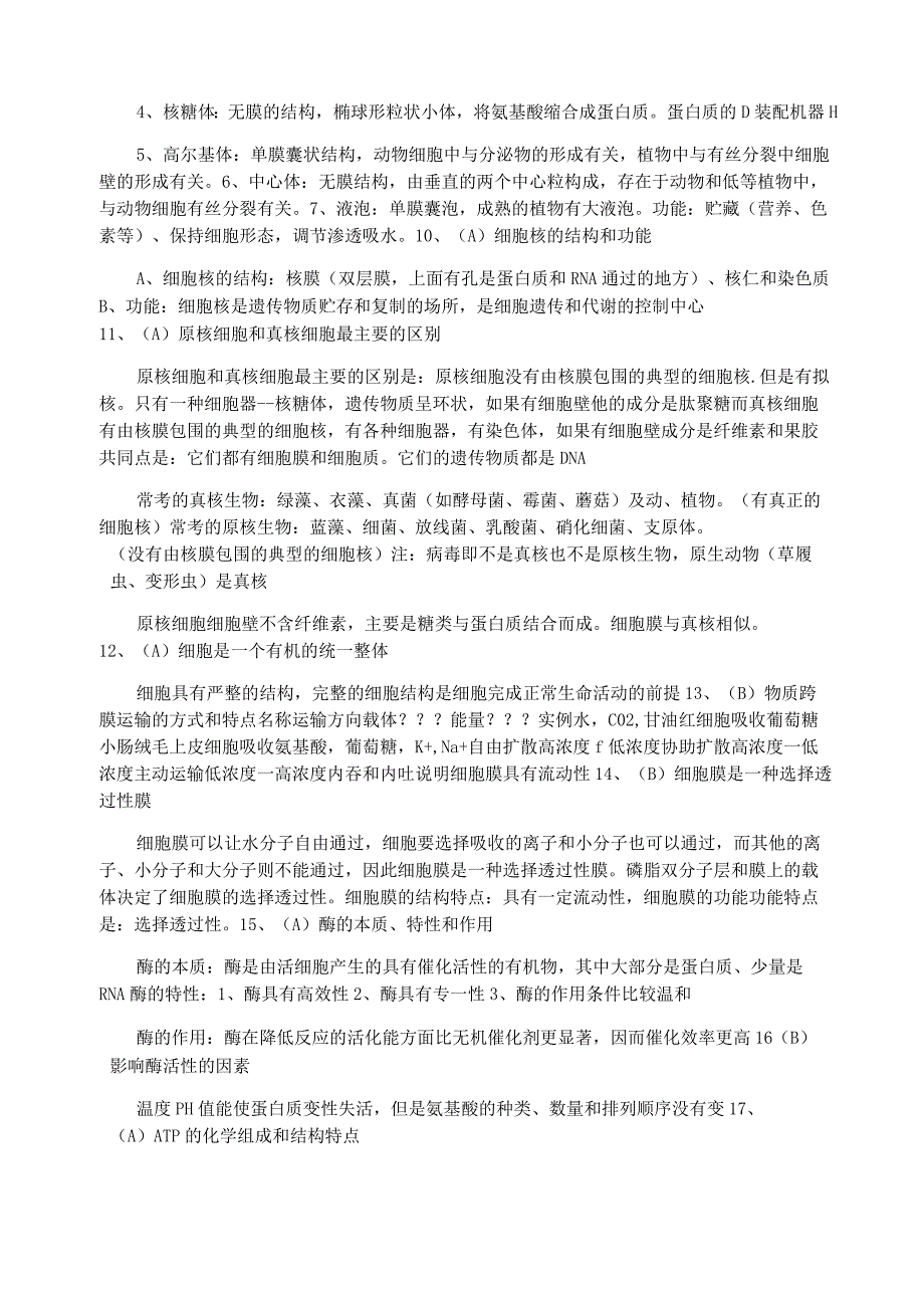 2021广东省学业水平生物复习资料汇总_第4页