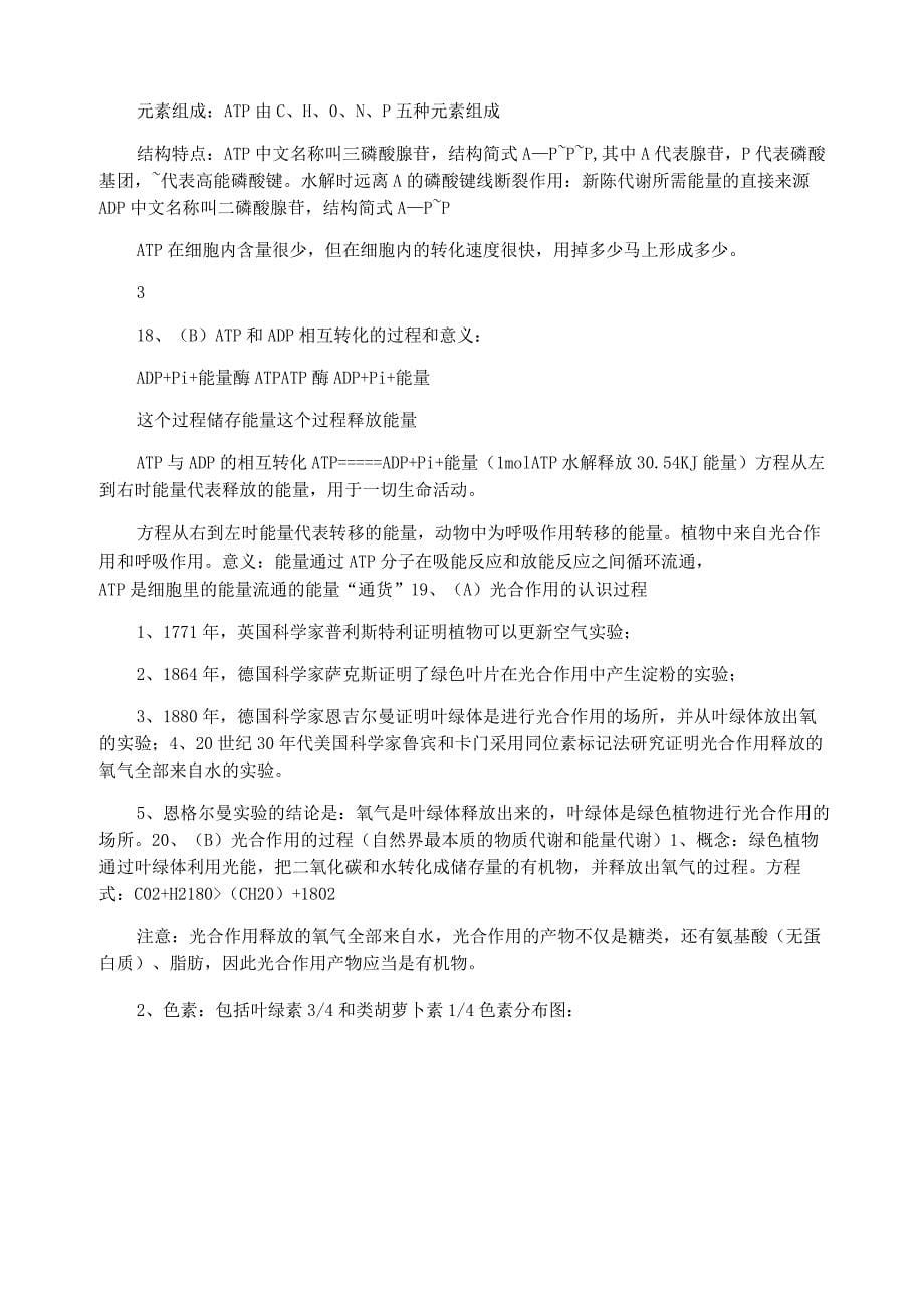 2021广东省学业水平生物复习资料汇总_第5页