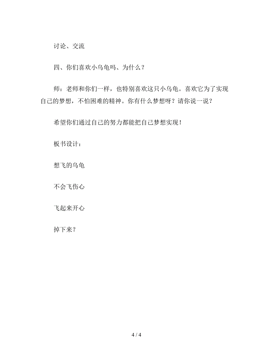 【教育资料】小学语文一年级《想飞的乌龟》教学.doc_第4页