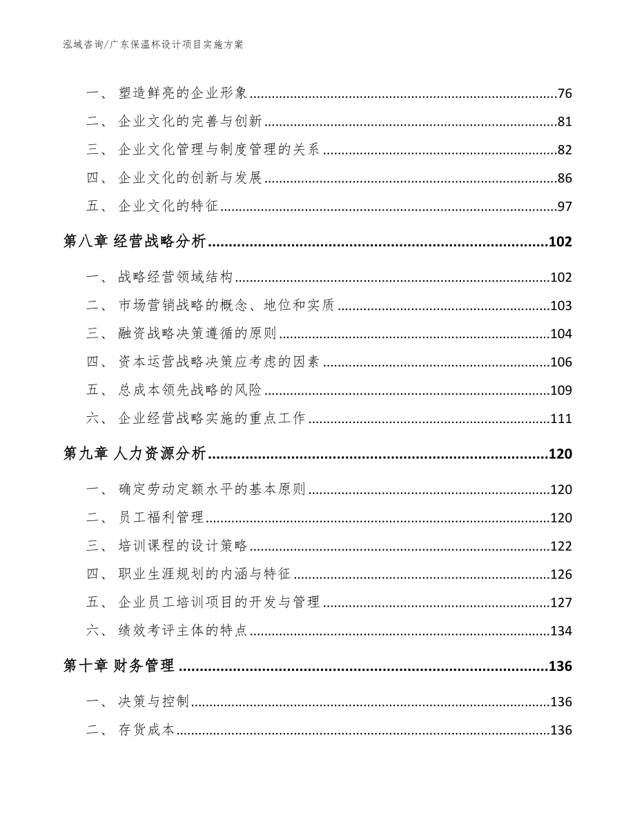 广东保温杯设计项目实施方案【参考模板】_第4页