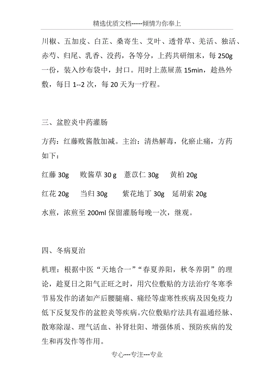 妇产科中医特色治疗(共3页)_第2页