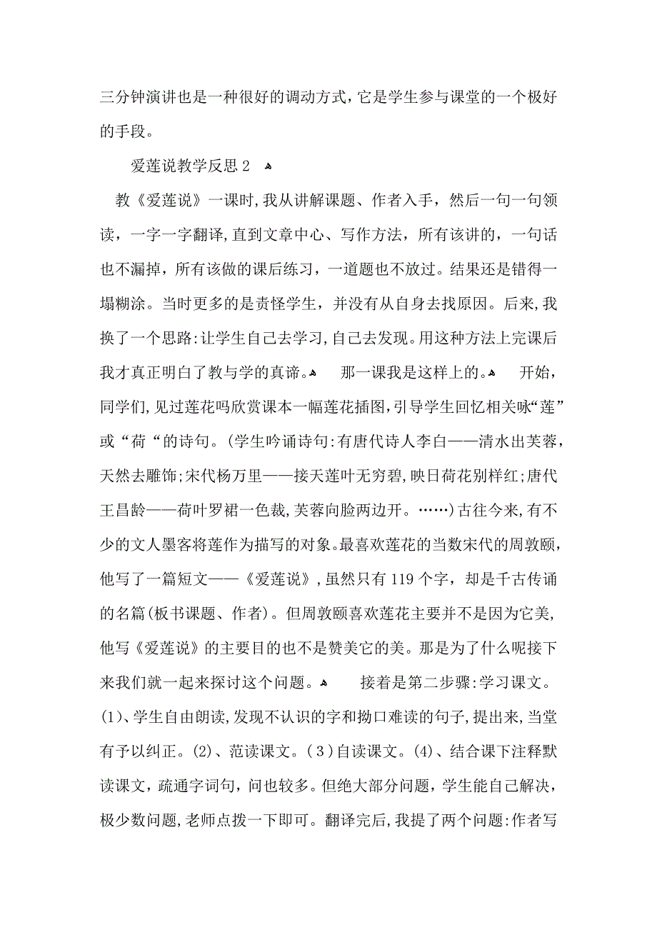 爱莲说教学反思2_第2页