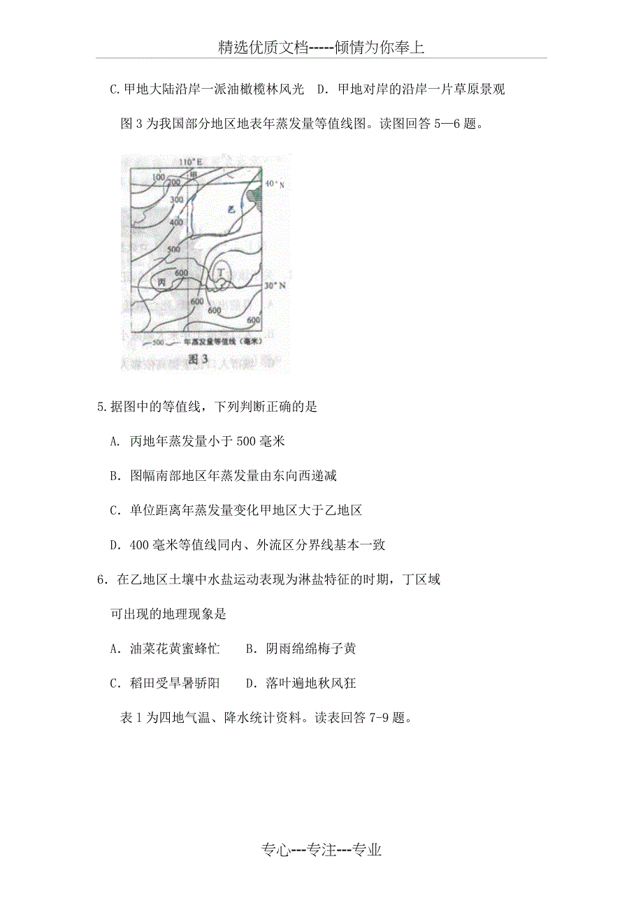 四川省2011年高考文综试题及答案_第3页