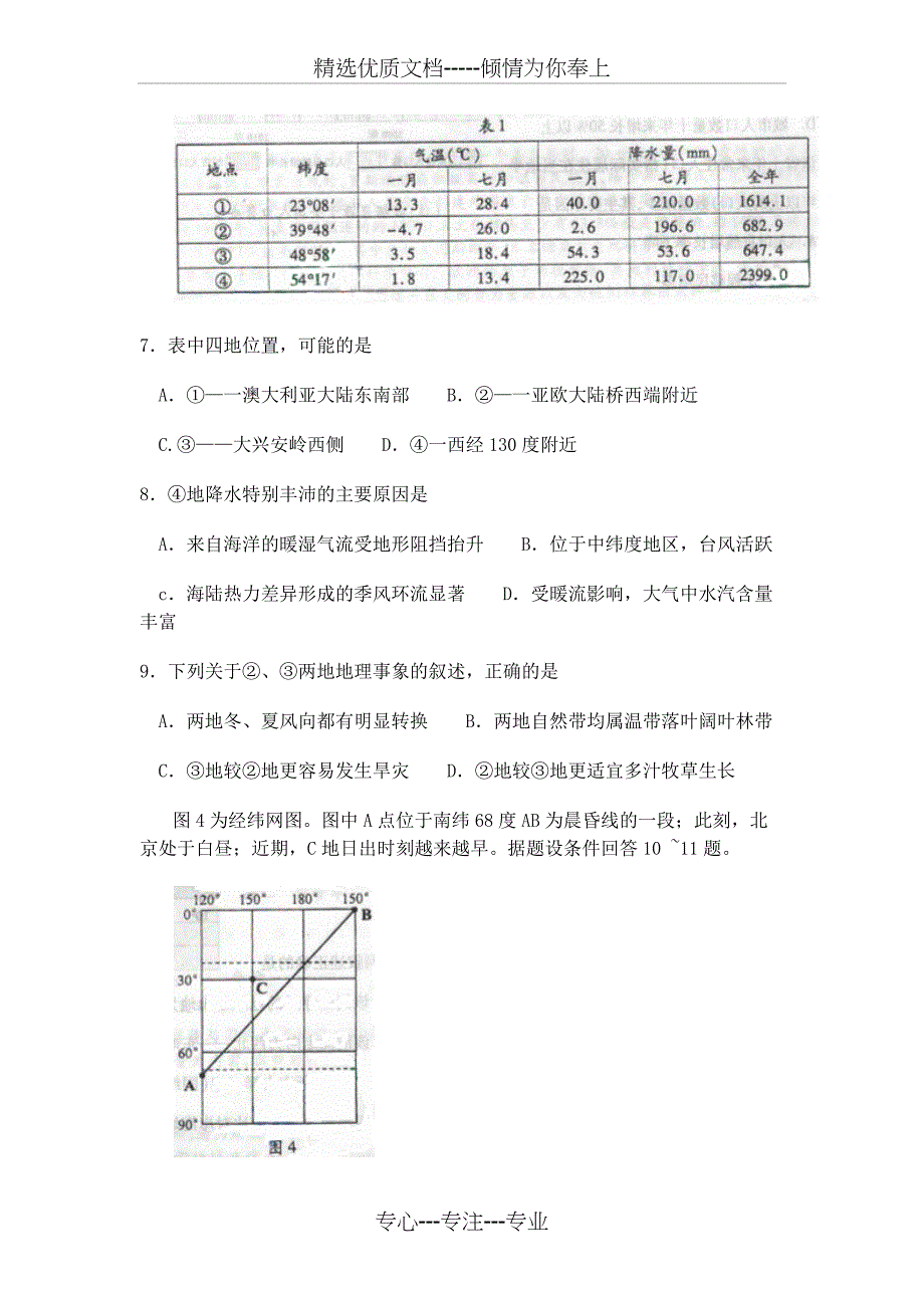 四川省2011年高考文综试题及答案_第4页