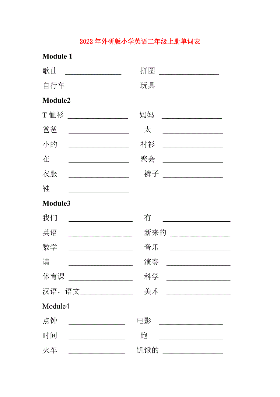2022年外研版小学英语二年级上册单词表_第1页