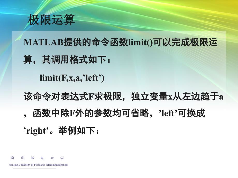 实验二MATLAB中的极限和微分积分运算.ppt_第4页