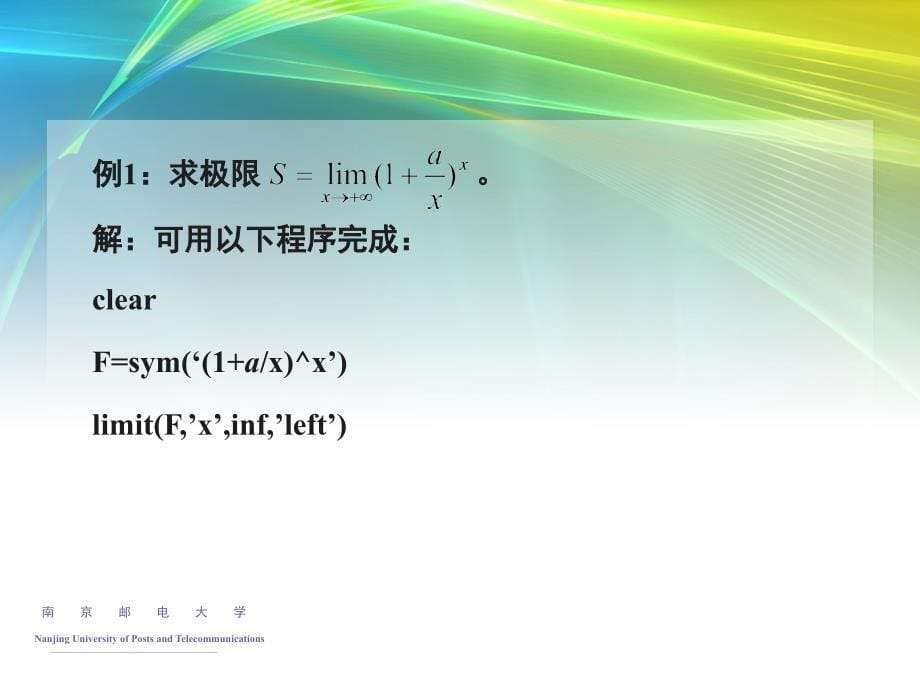 实验二MATLAB中的极限和微分积分运算.ppt_第5页