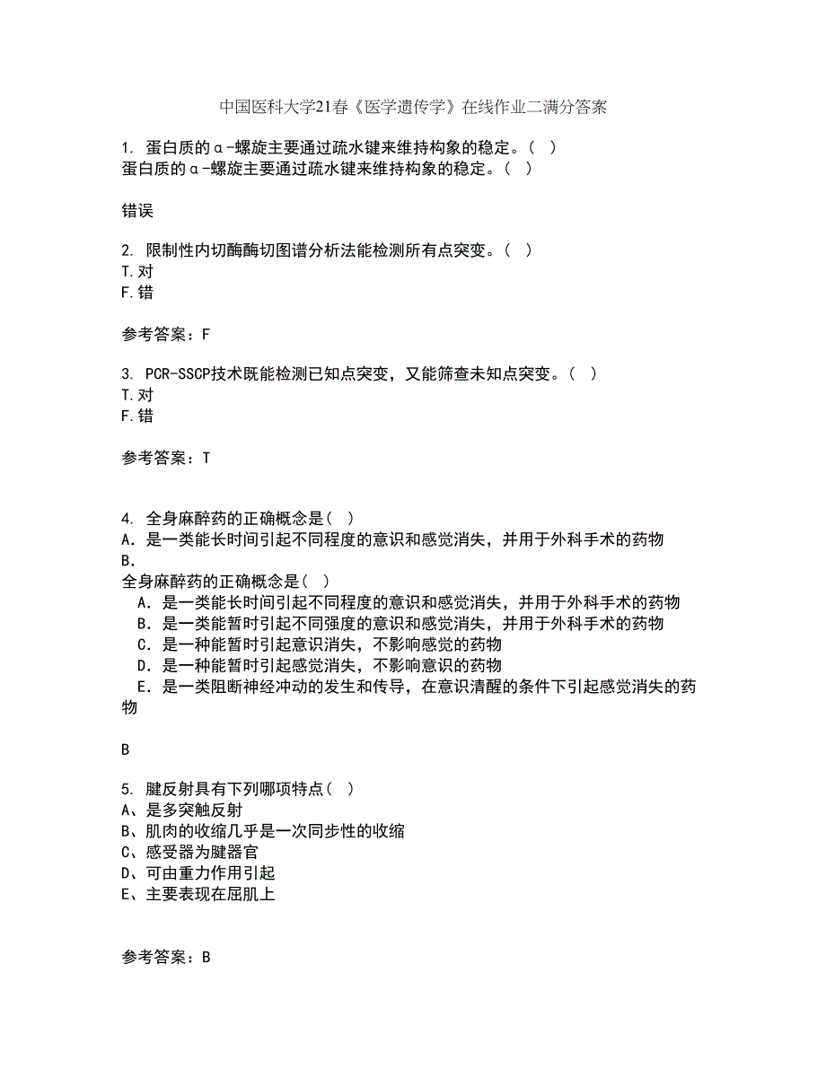 中国医科大学21春《医学遗传学》在线作业二满分答案93_第1页