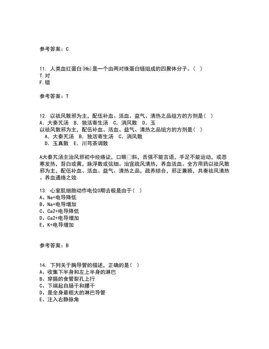 中国医科大学21春《医学遗传学》在线作业二满分答案93_第3页