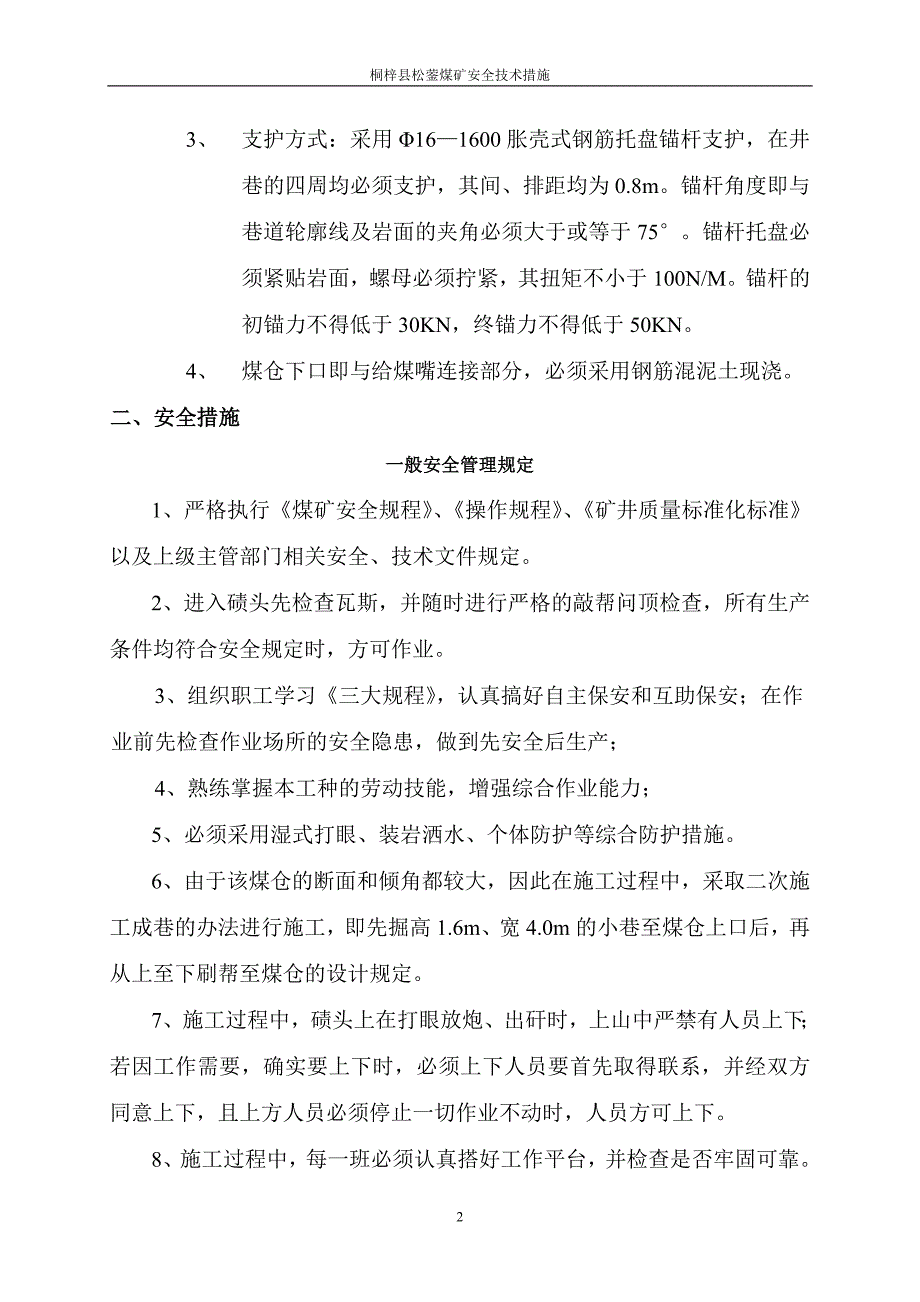 井底煤仓施工措施.doc_第2页