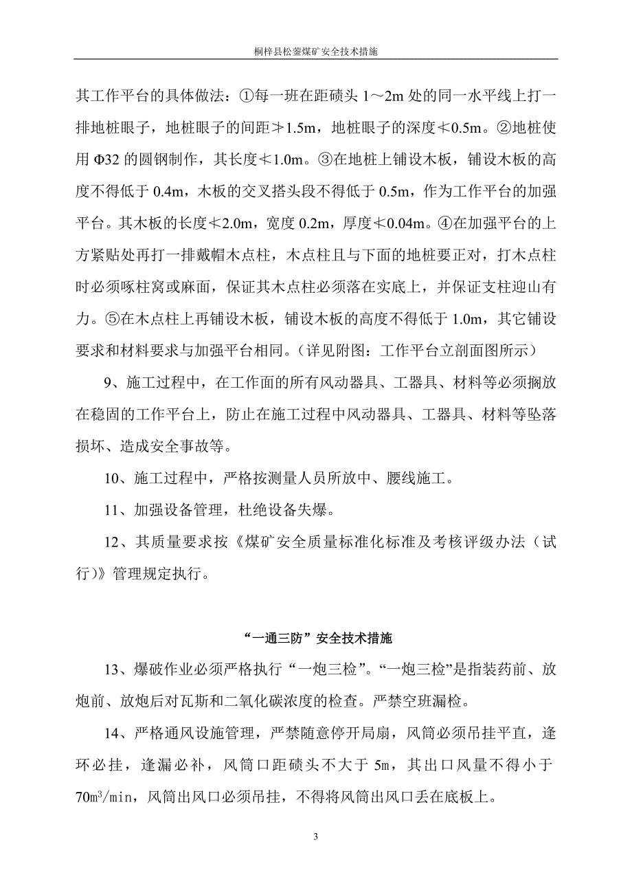 井底煤仓施工措施.doc_第3页