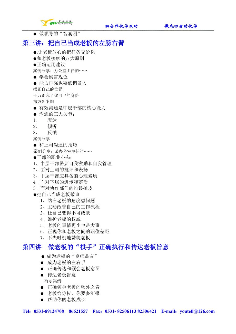 做老板赏识的中层-干部管理技能修炼_第2页