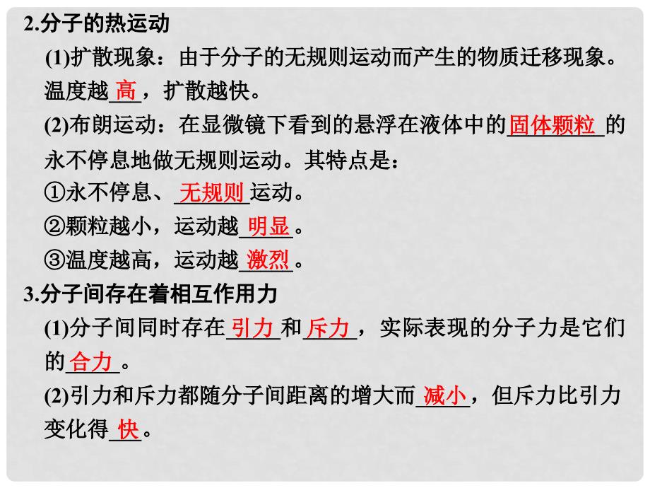 高考物理一轮复习 热学 基础课时1 分子动理论 内能课件（选修33）_第4页