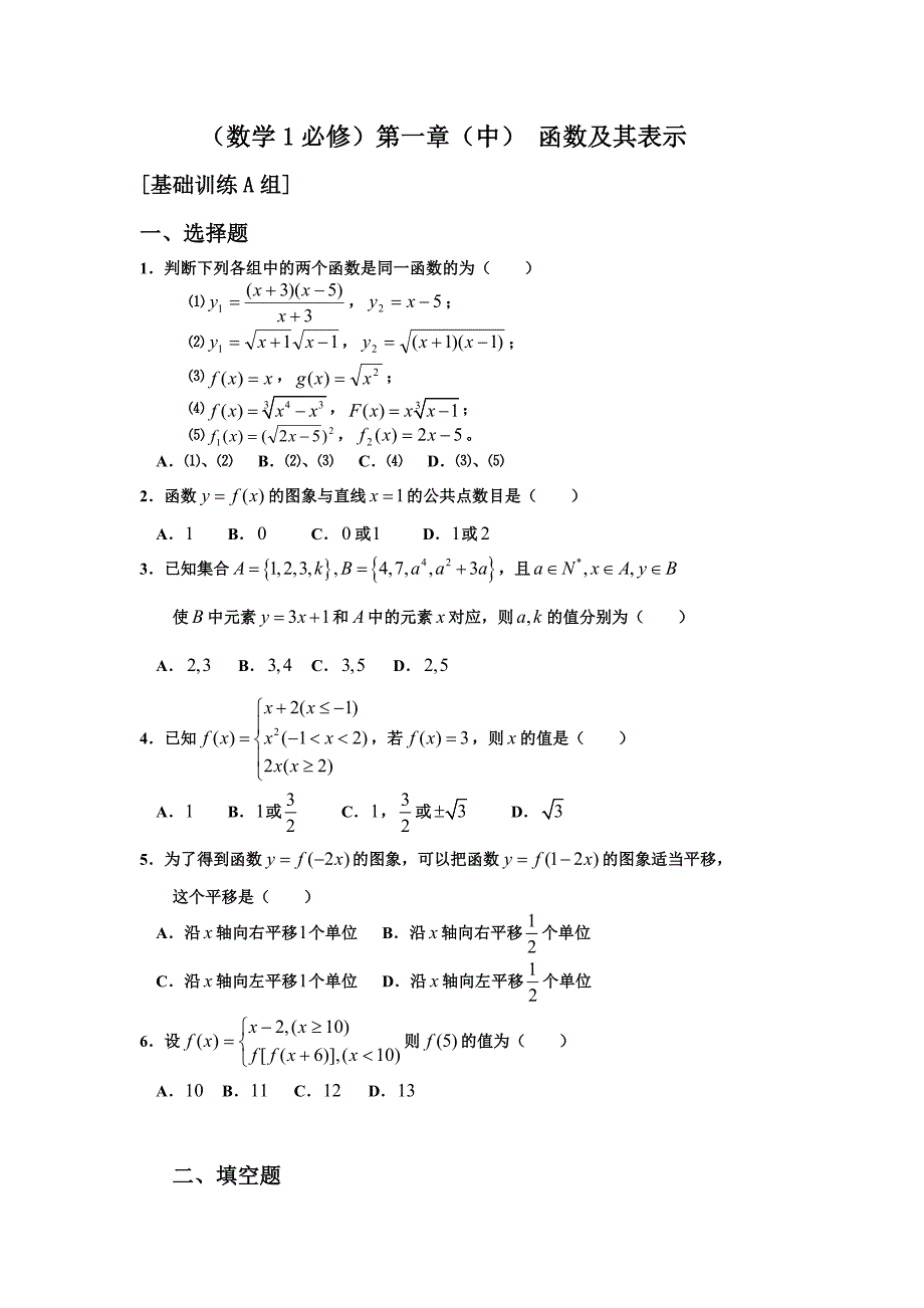 函数及其表示练习题与答案_第1页