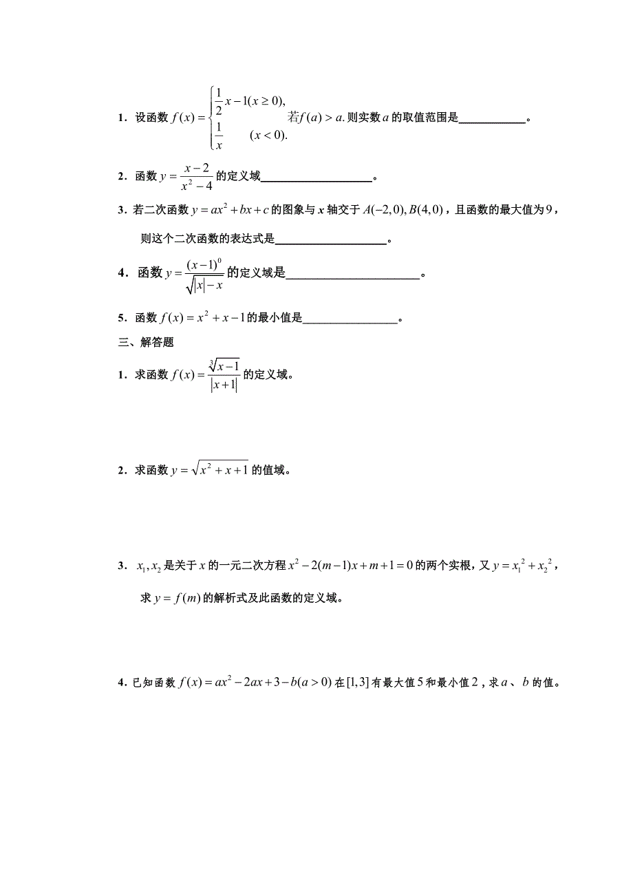 函数及其表示练习题与答案_第2页