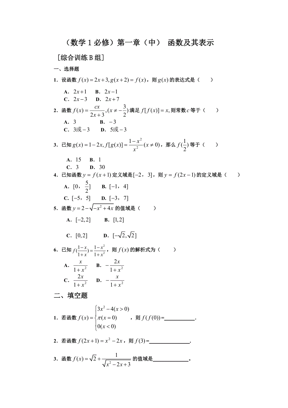 函数及其表示练习题与答案_第3页