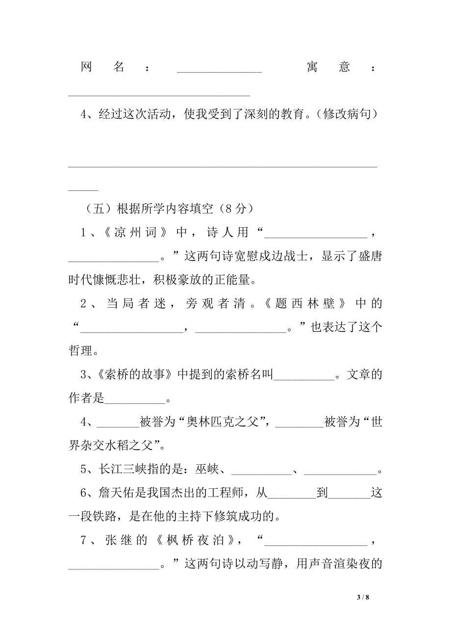 2016年小升初语文模拟测试题(北师大版).doc_第3页