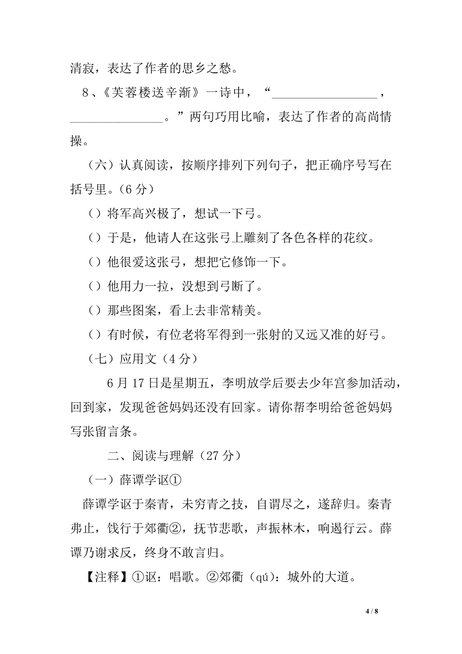 2016年小升初语文模拟测试题(北师大版).doc_第4页