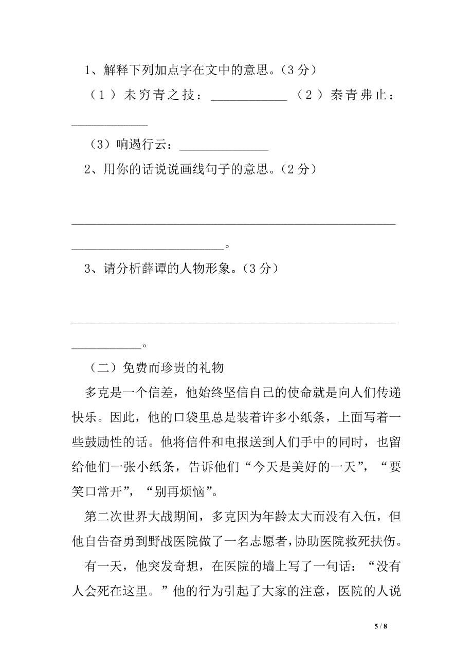 2016年小升初语文模拟测试题(北师大版).doc_第5页