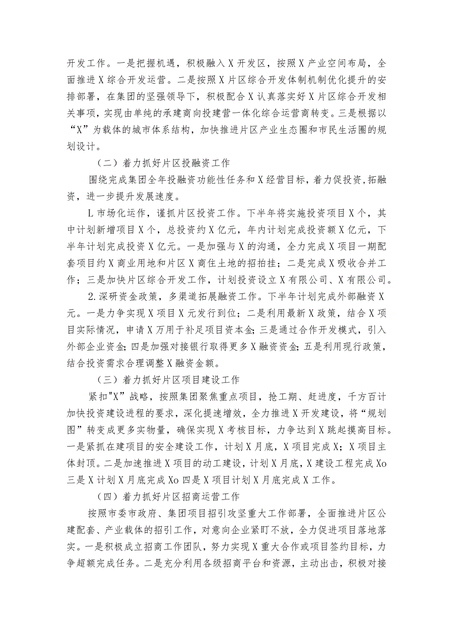 会议精神落实情况报告【6篇】_第2页