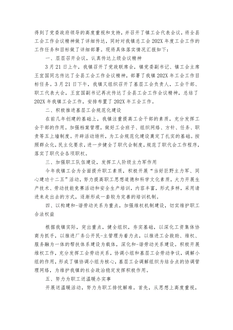 会议精神落实情况报告【6篇】_第4页