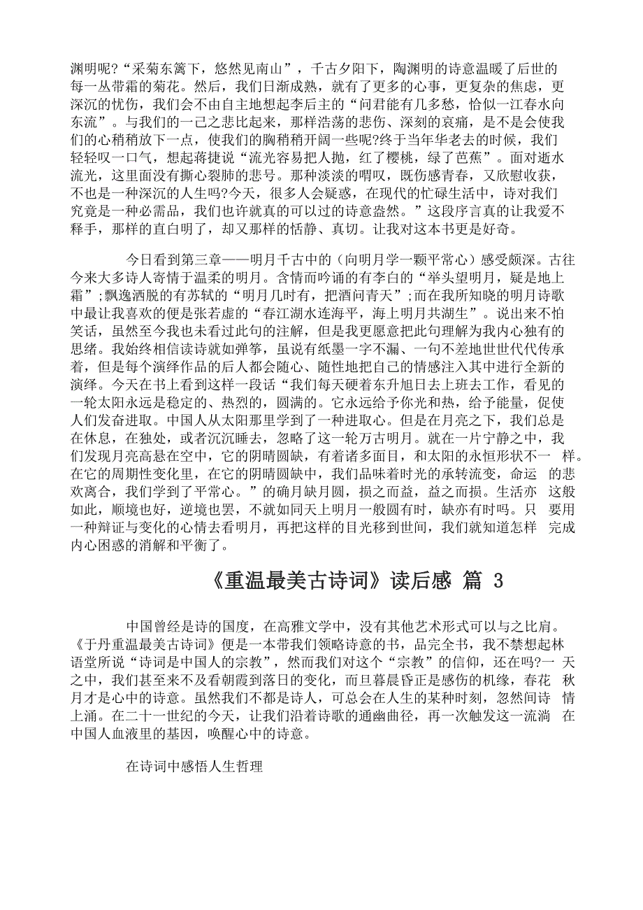 《重温最美古诗词》读后感_第2页