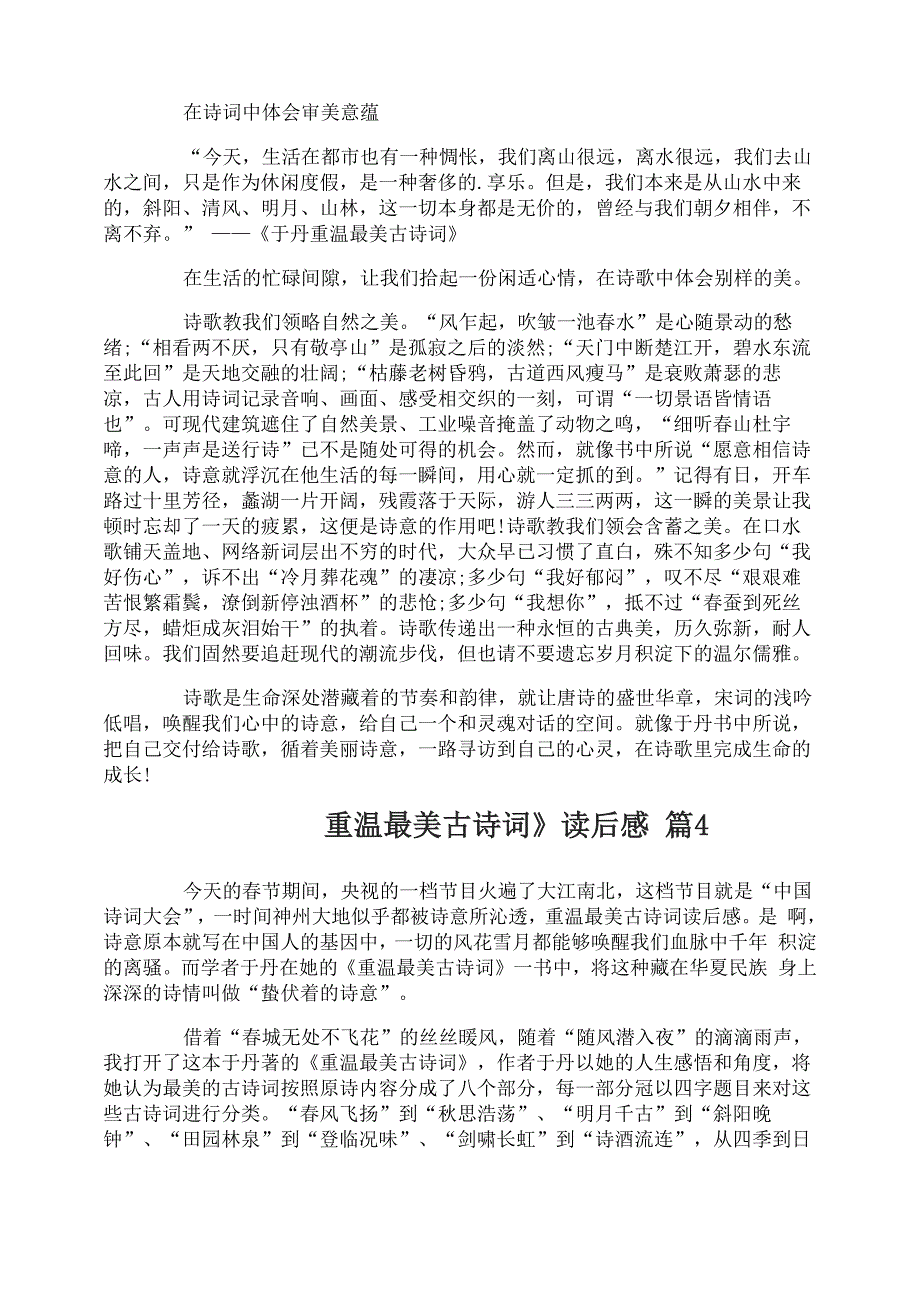 《重温最美古诗词》读后感_第4页