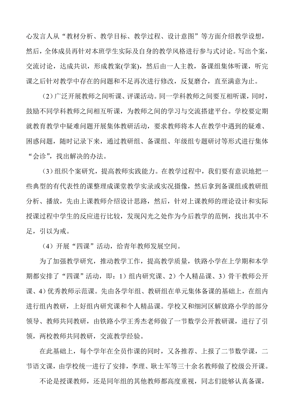 如何提高教师专业化水平_第3页