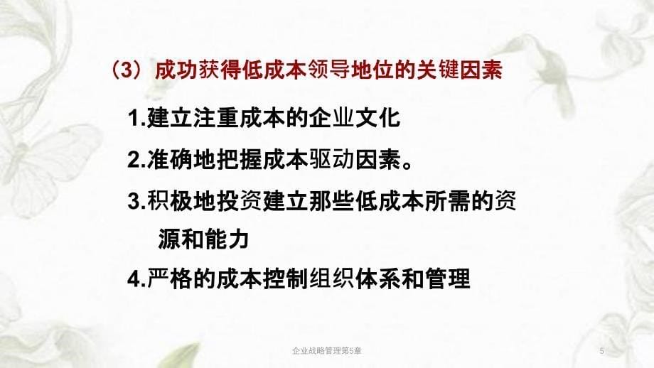 企业战略管理第5章ppt课件_第5页