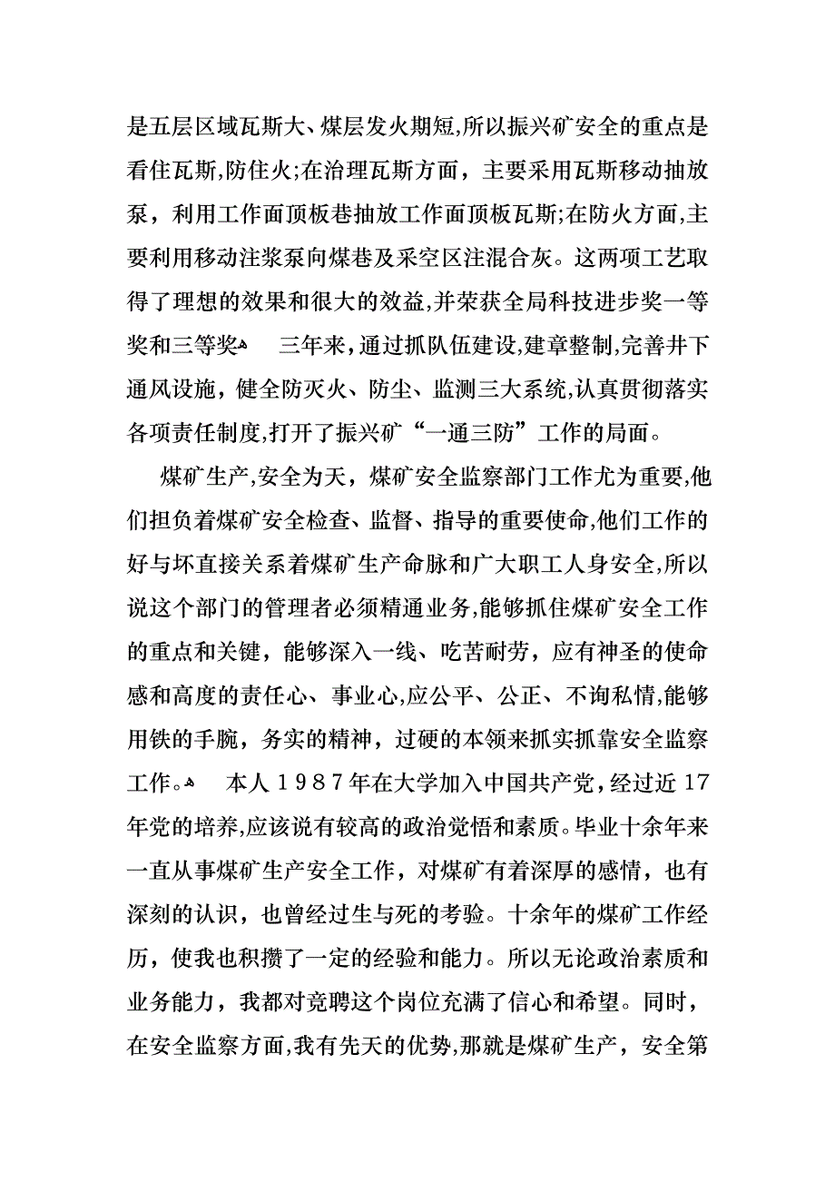 必备安全演讲稿模板八篇_第3页