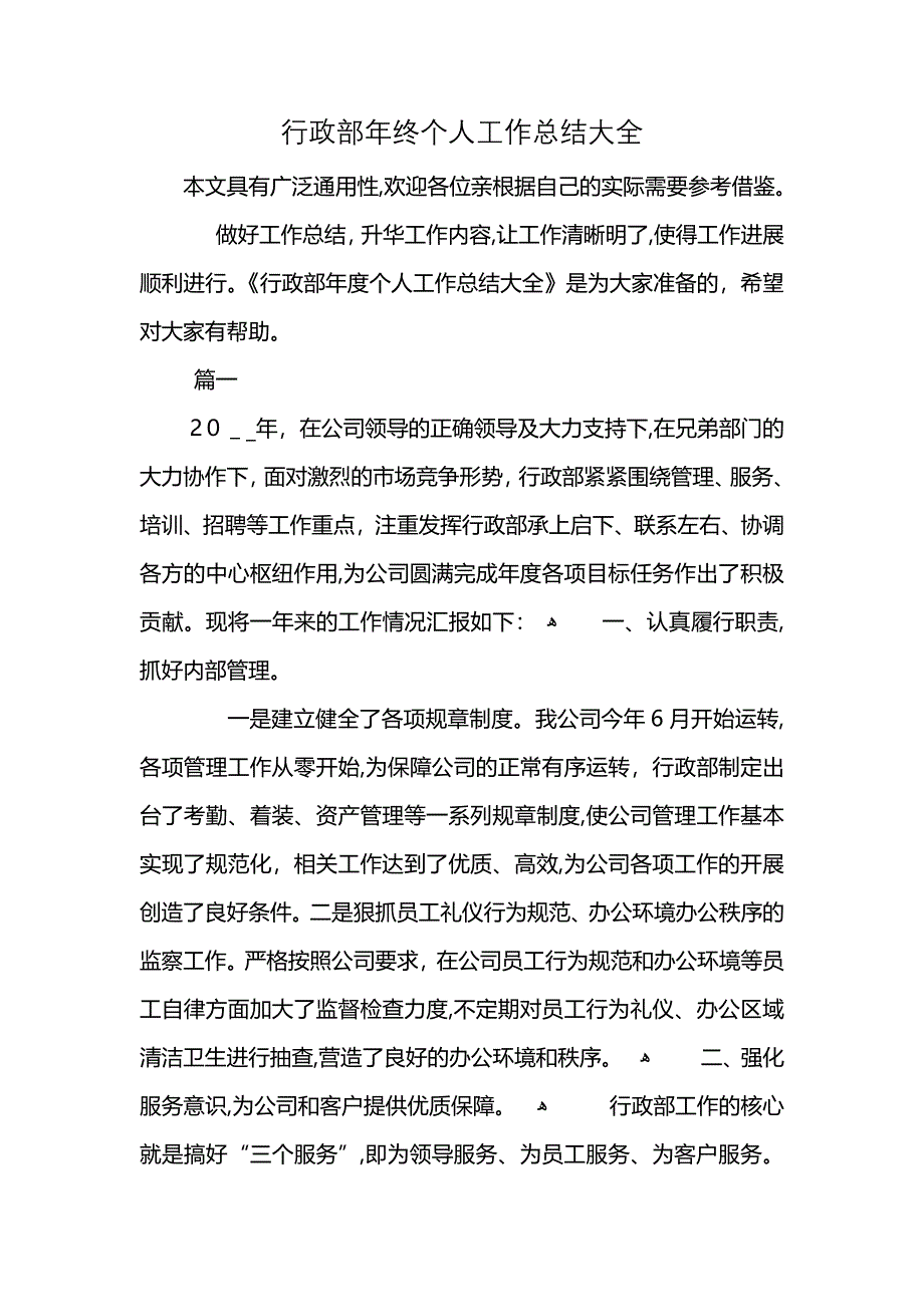 行政部年终个人工作总结大全 (2)_第1页