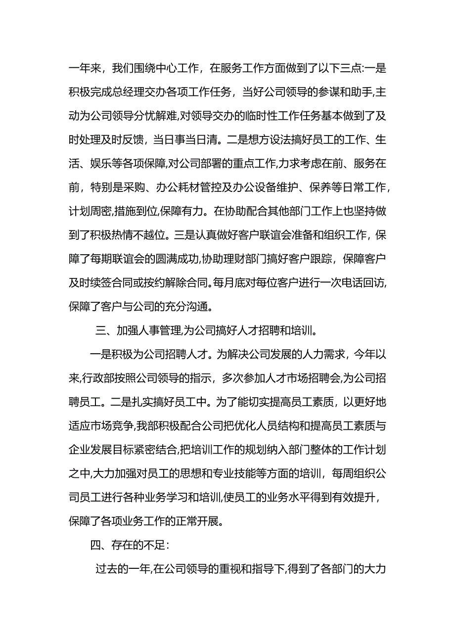 行政部年终个人工作总结大全 (2)_第2页