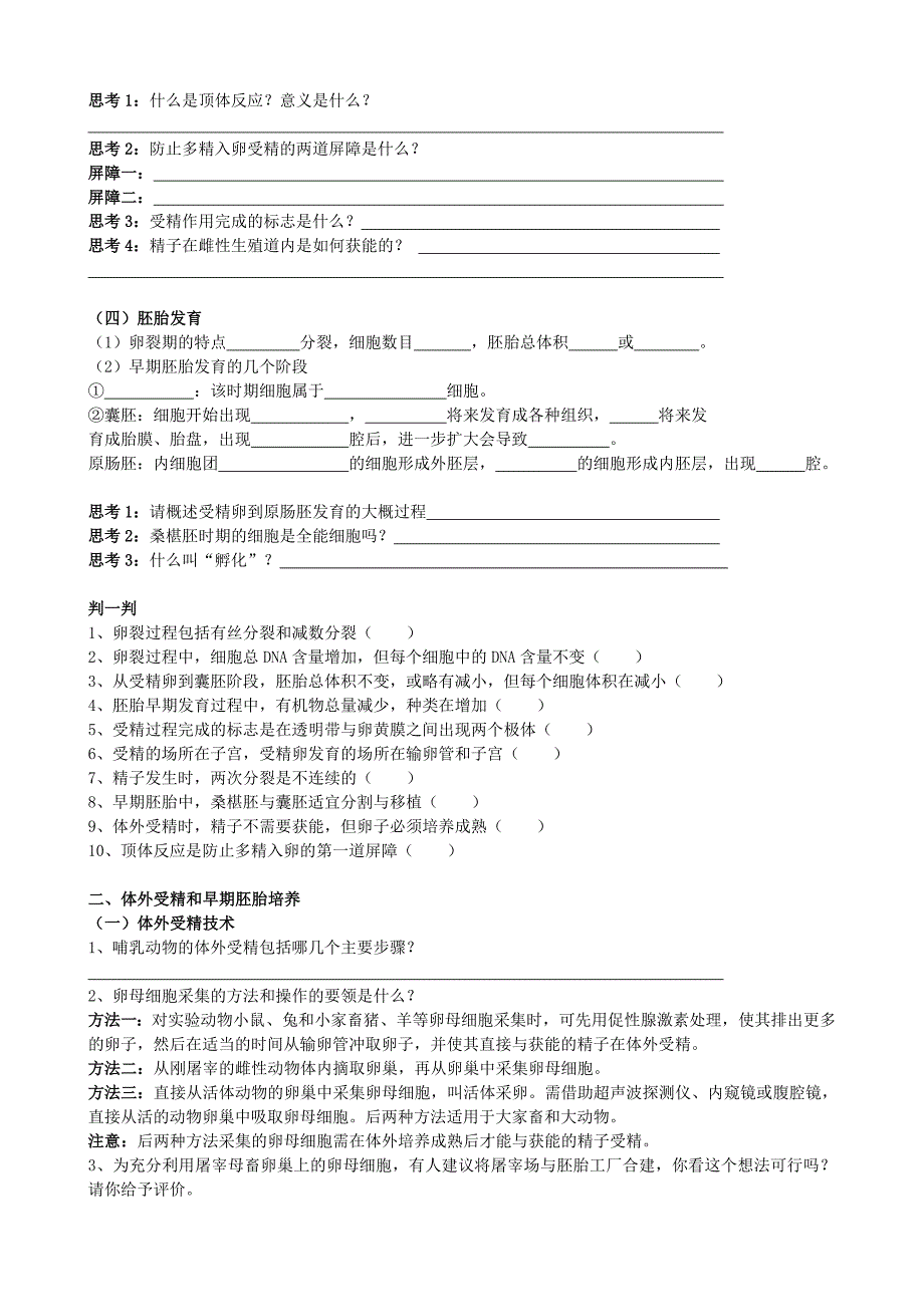 2022年高三生物一轮复习 专题三 胚胎工程学案_第2页