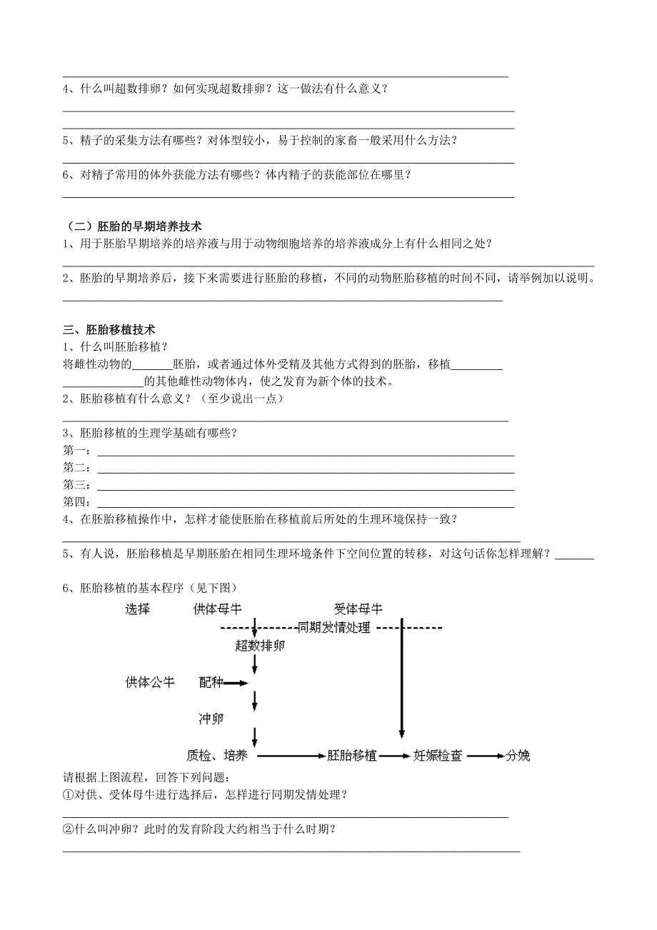 2022年高三生物一轮复习 专题三 胚胎工程学案_第3页
