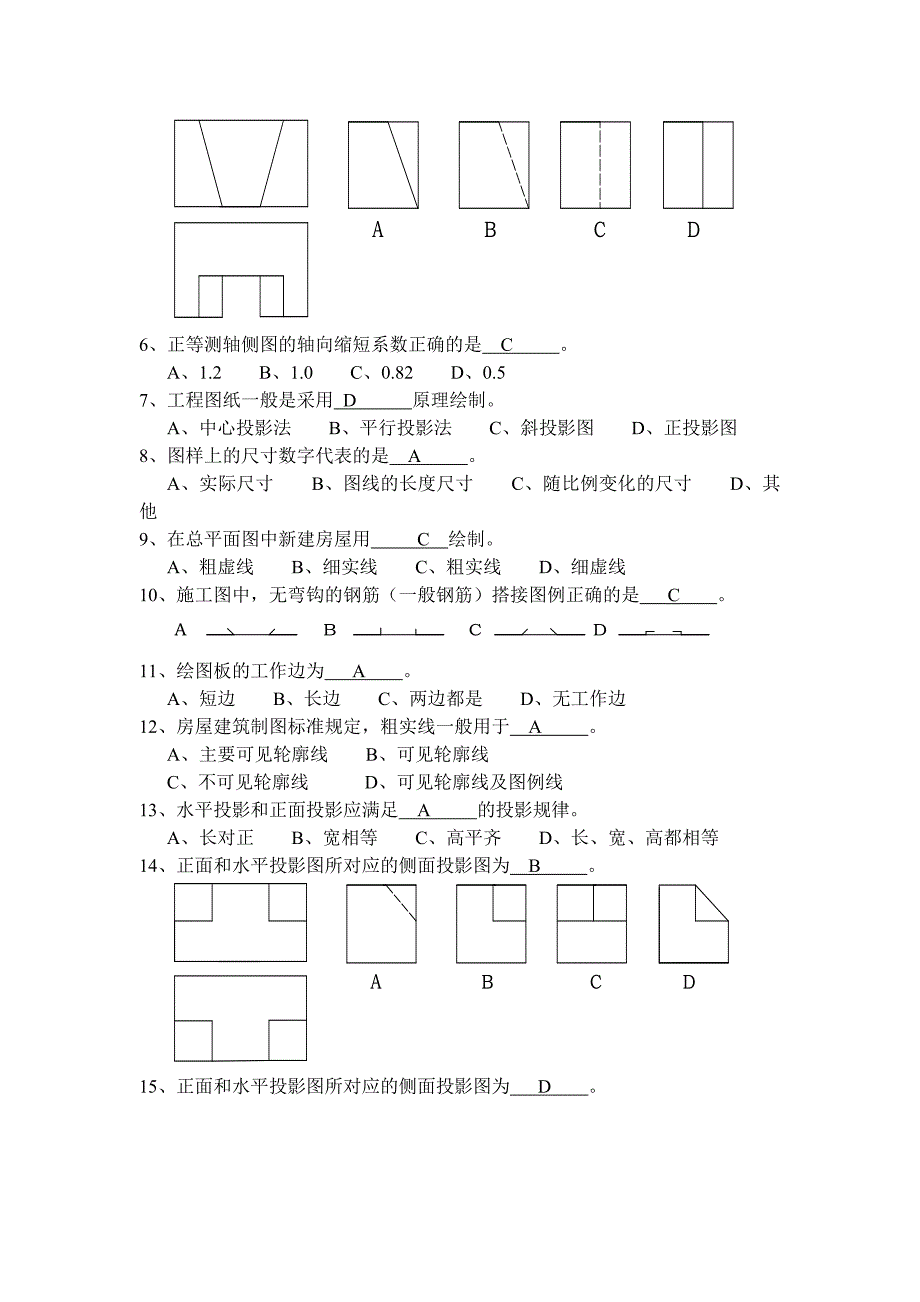 建筑制图期末考试题含答案_第3页