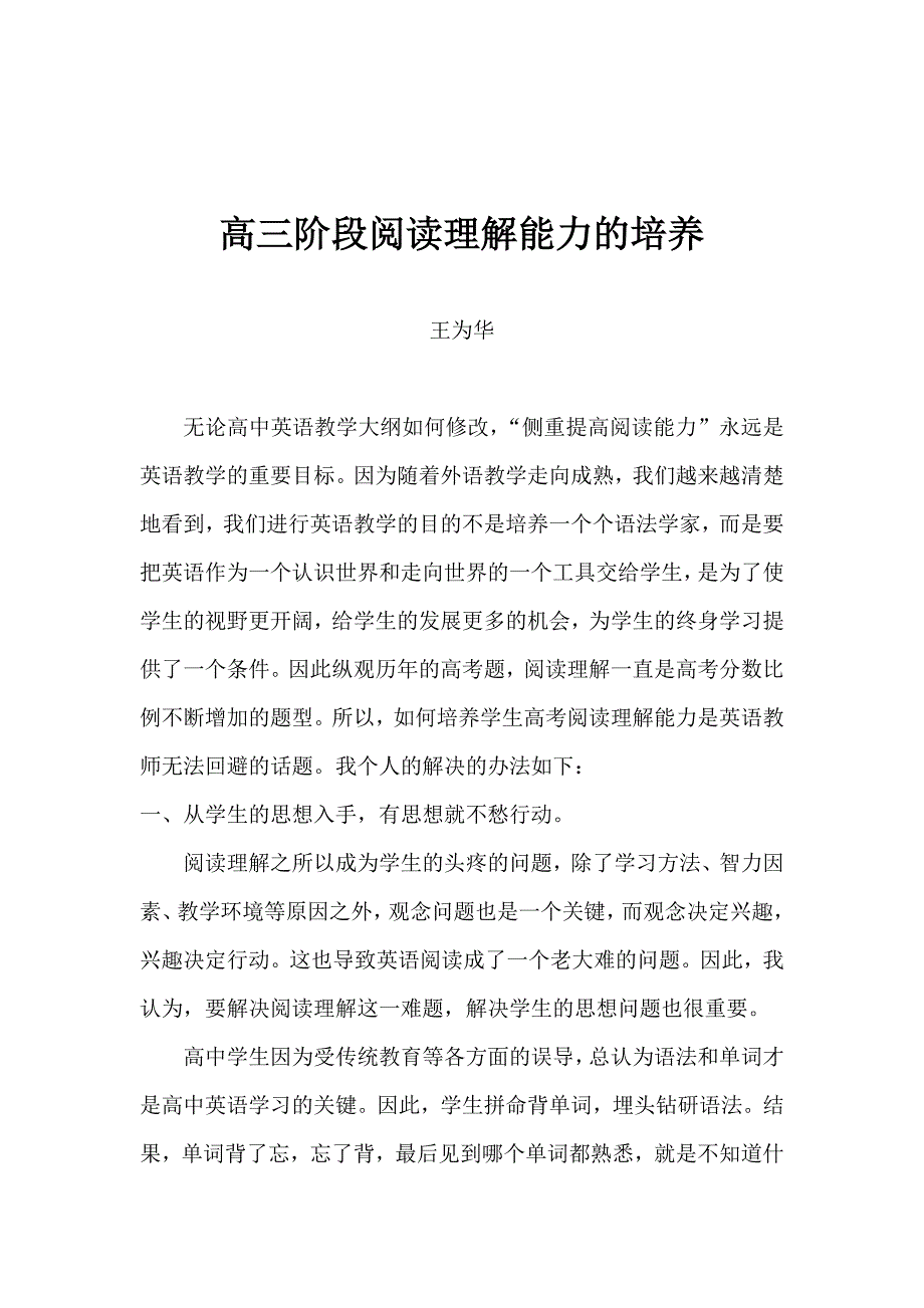 高三阶段阅读理解能力的培养_第1页