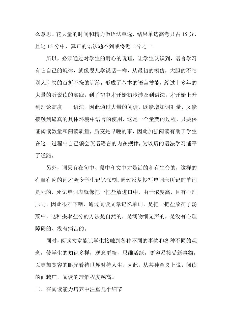 高三阶段阅读理解能力的培养_第2页