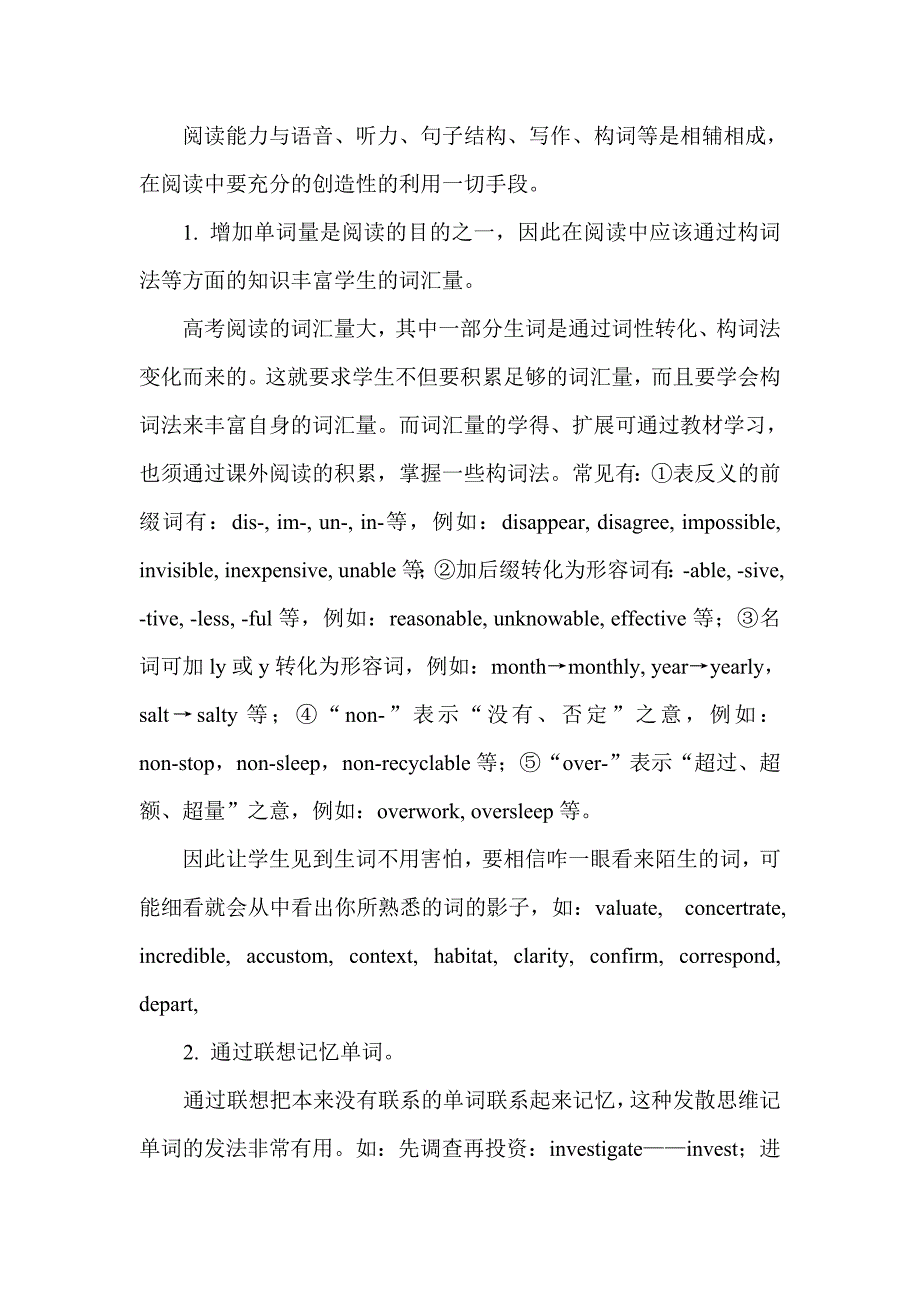 高三阶段阅读理解能力的培养_第3页