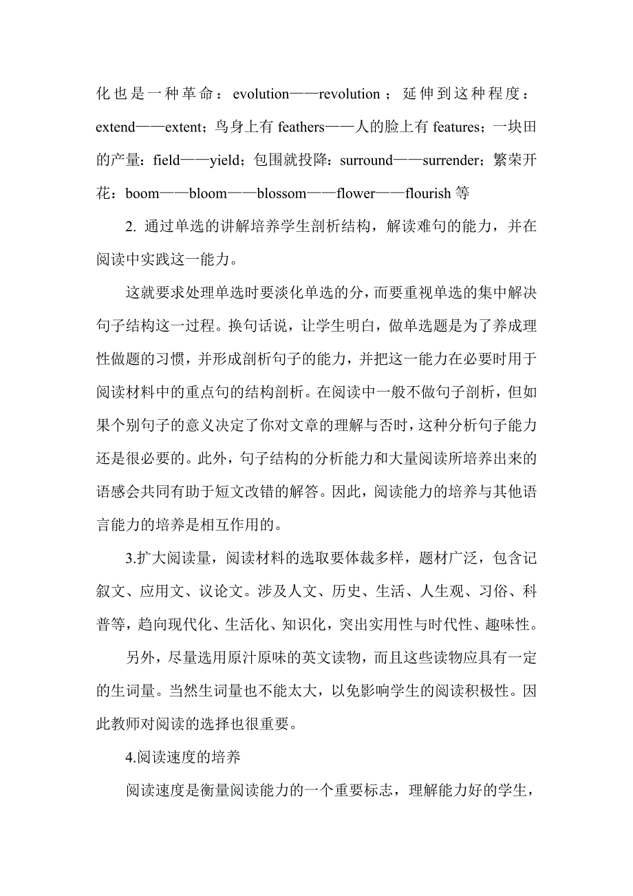 高三阶段阅读理解能力的培养_第4页