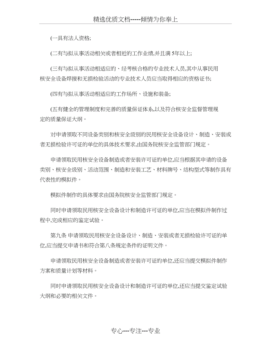 HAF601民用核安全设备设计制造安装和无损检验监督管理规定_第3页