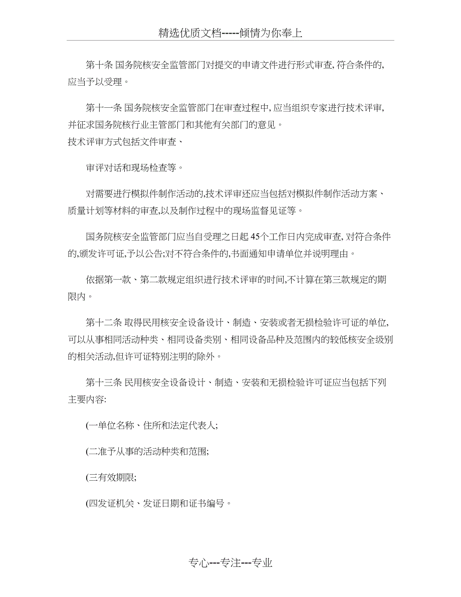 HAF601民用核安全设备设计制造安装和无损检验监督管理规定_第4页