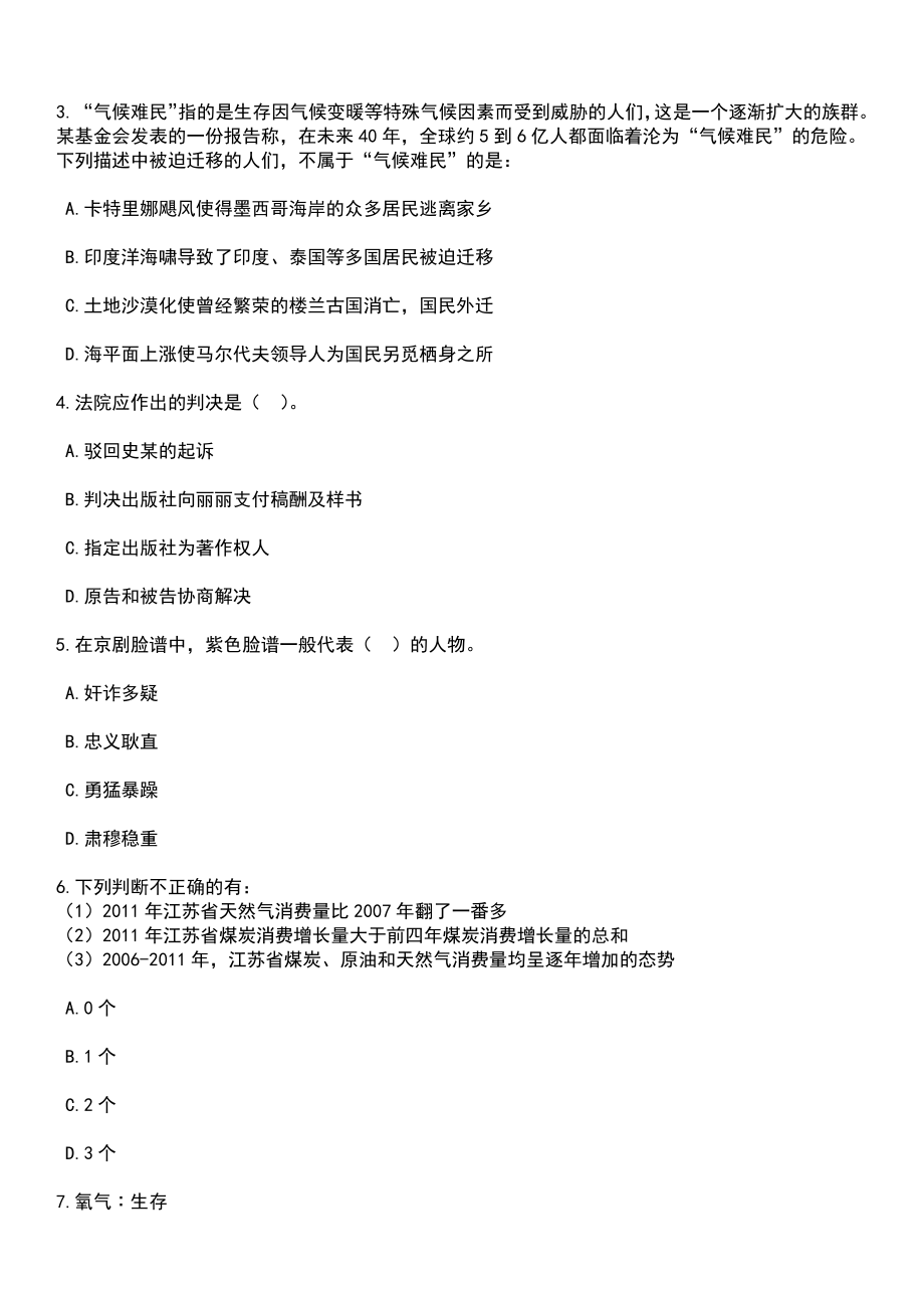 浙江宁波市镇海区价格认证中心招考聘用工作人员3人笔试题库含答案带解析_第2页