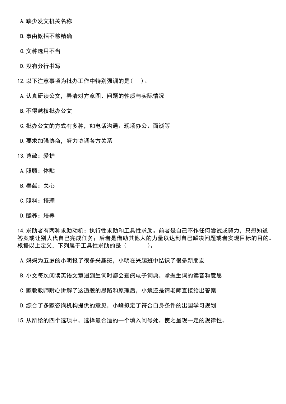 浙江宁波市镇海区价格认证中心招考聘用工作人员3人笔试题库含答案带解析_第4页