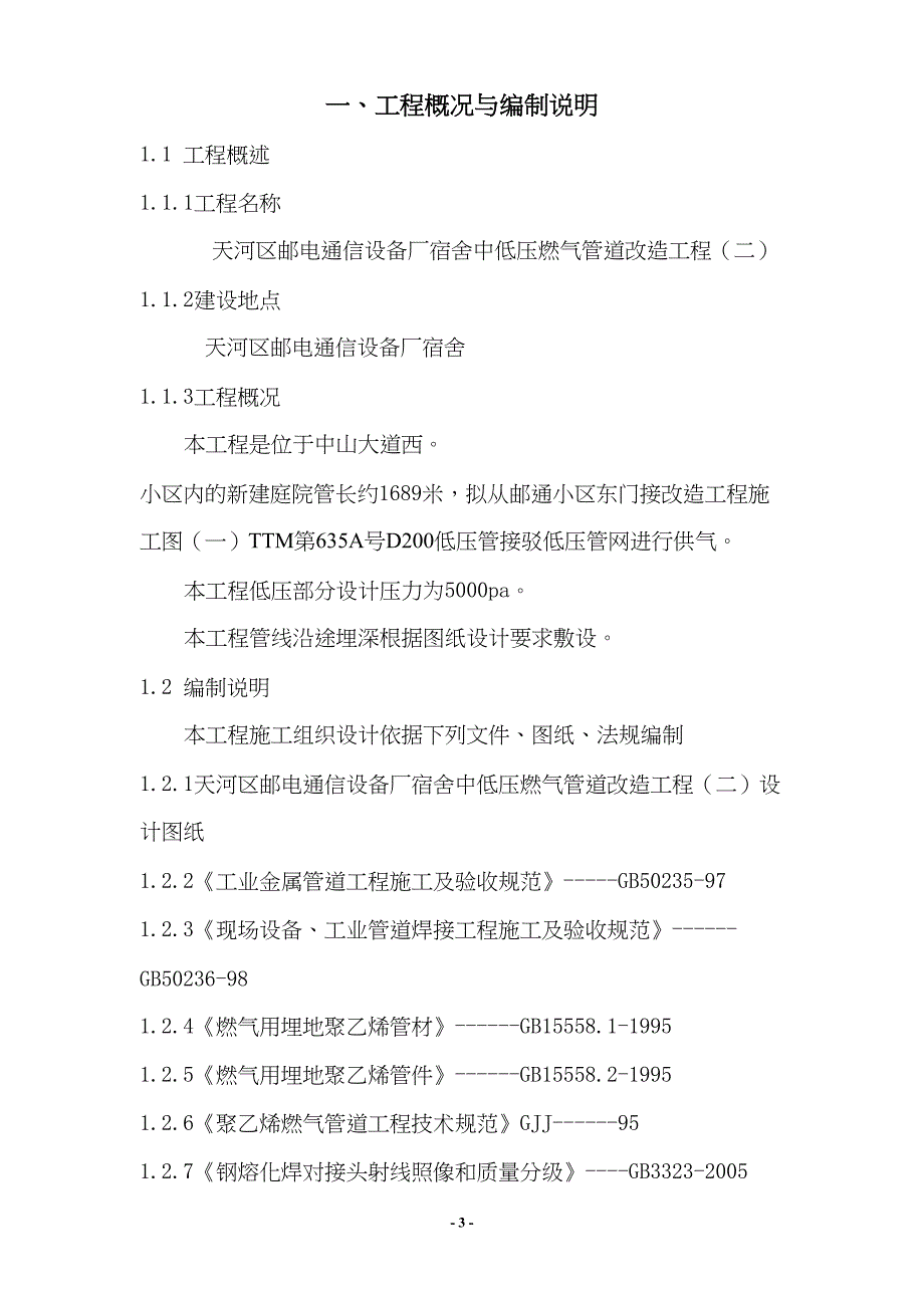 邮电通信施工组织设计①（天选打工人）.docx_第3页