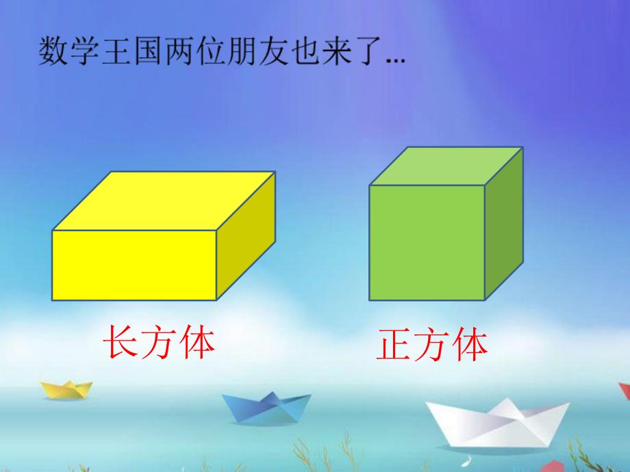 冀教版一年级数学下册认识图形(二)课件_第4页