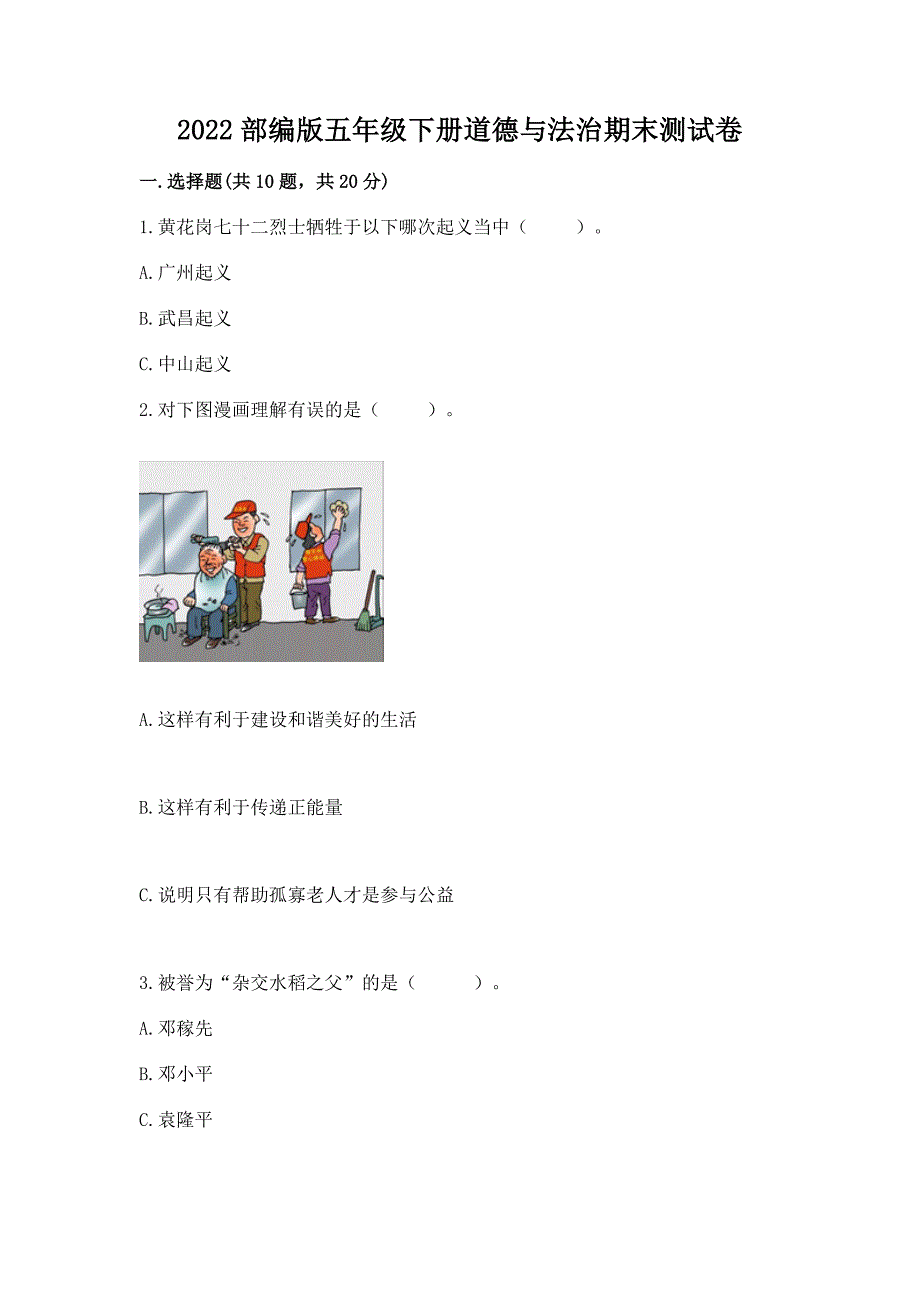 2022部编版五年级下册道德与法治期末测试卷含答案(培优).docx_第1页