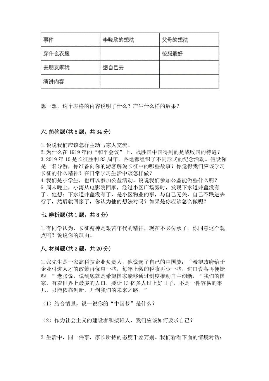 2022部编版五年级下册道德与法治期末测试卷含答案(培优).docx_第5页